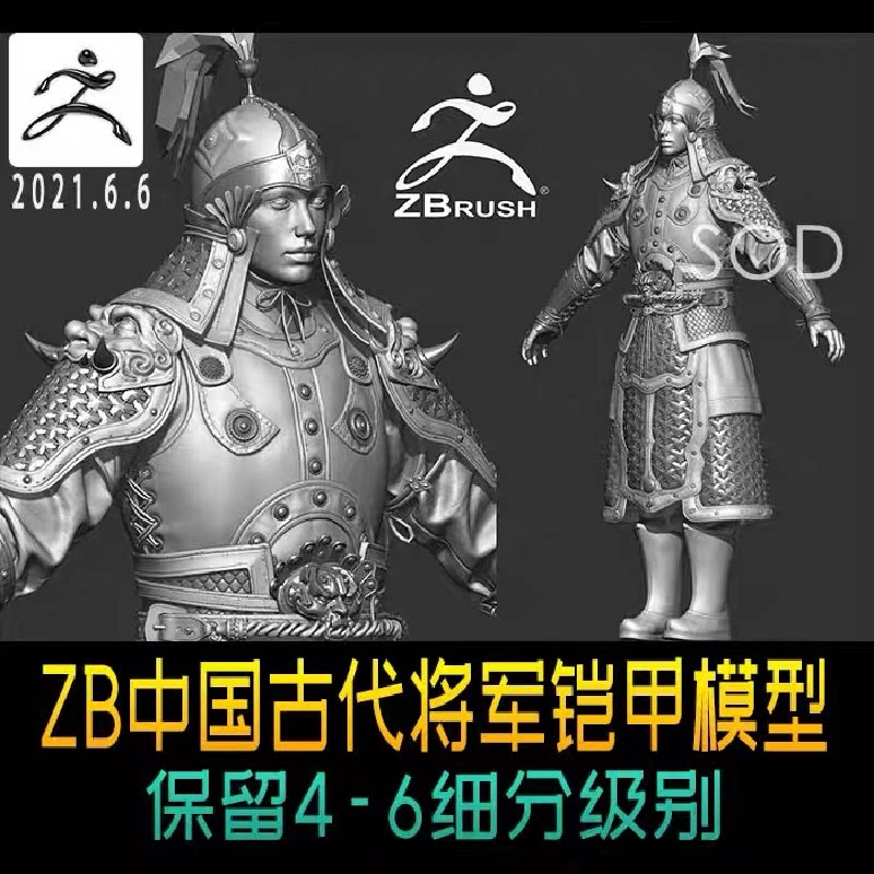 zbrush高精度中国古代将军头盔铠甲3D人物模型  ZTL文件素材