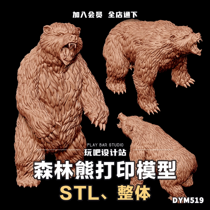 亚洲野熊森林熊STL三维模型3D打印圆雕图纸C4D动物手办建模参考