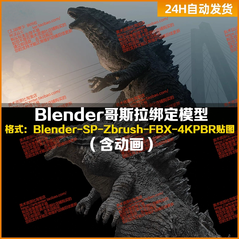 blender哥斯拉怪兽怪物生物带骨骼绑定动画带贴图3D模型C4D 3dmax