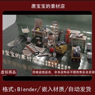 blender格式修路工具电线梯子推车道路维修零件3d模型素材