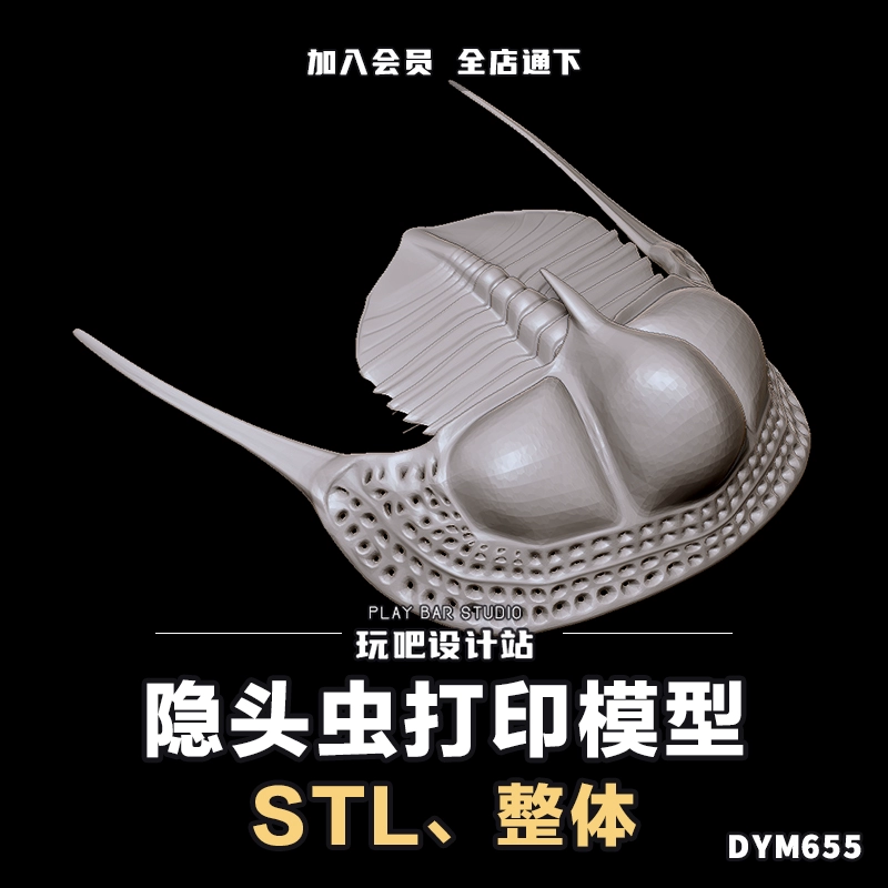 史前昆虫三叶虫隐头虫STL三维模型3D打印圆雕图纸C4D动物建模参考