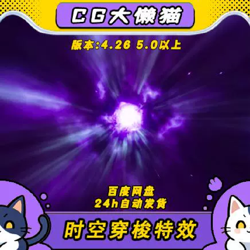 虚幻4ue5风格化梦幻时空隧道宇宙空间扭曲加速穿越虫洞VFX特效