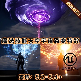 UE5虚幻5 宇宙奇幻魔法闪电天空裂变黑洞环境角色技能VFX视觉特效