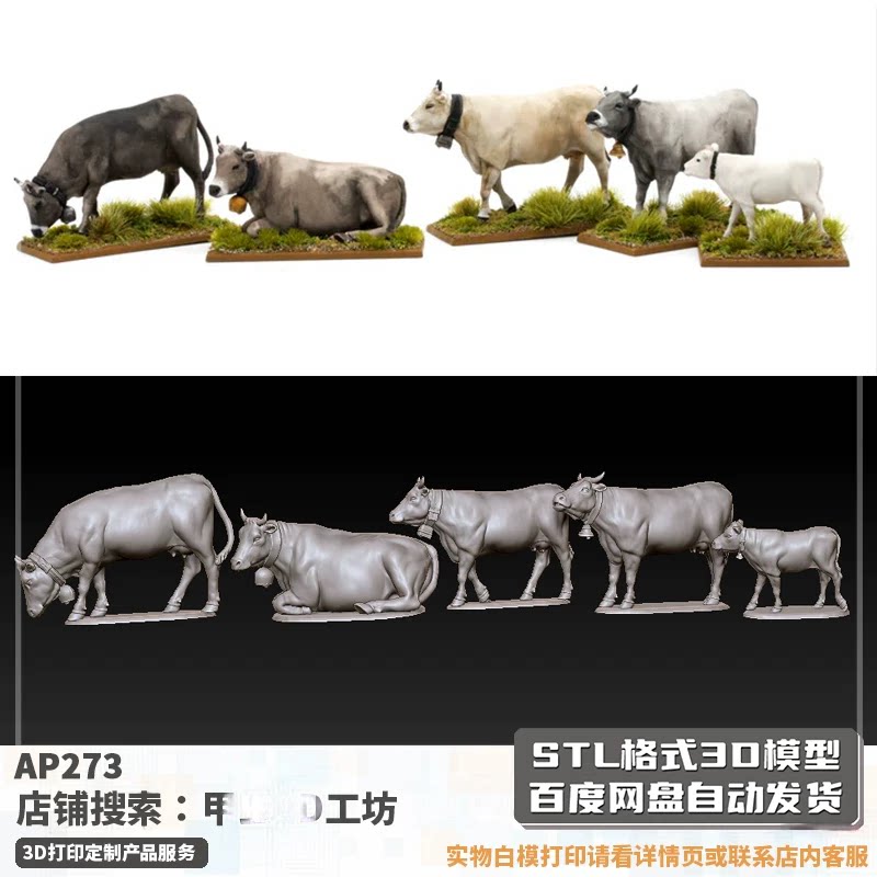 公牛母牛小牛奶牛STL高精度3D打印模型图纸GK树脂手办白模定制图片