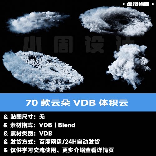 70款C4D云层云朵VDB体积云blender云团风卷云vdb资产3dmax
