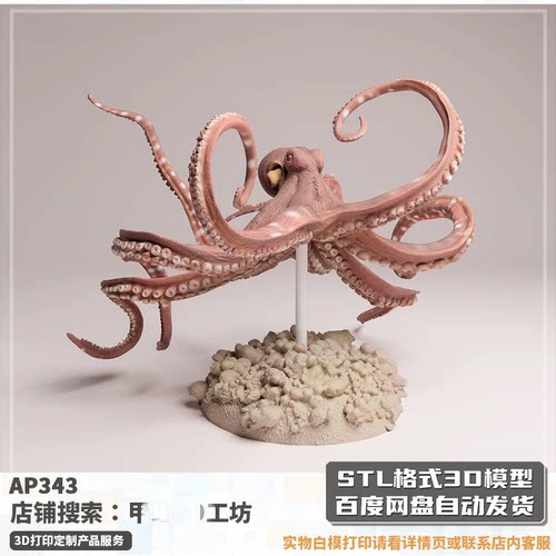 蓝章鱼日间章鱼软体动物day octopusSTL高精度3D打印模型图纸