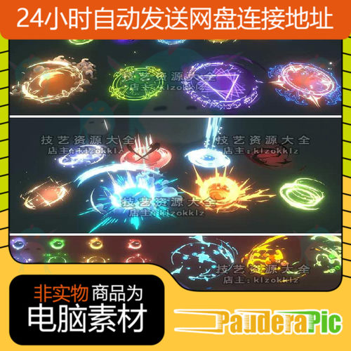 unity卡通魔法特效法阵爆炸闪光发光2d技能攻击烟尘u3d素材包urp