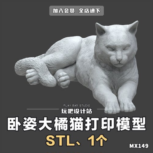中华田园大橘猫STL三维模型3D打印圆雕图纸C4D动物手办建模参考