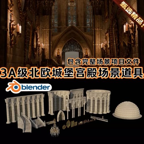 Blender北欧罗马宫殿皇宫走廊教堂城堡场景环境项目3A道具3D模型