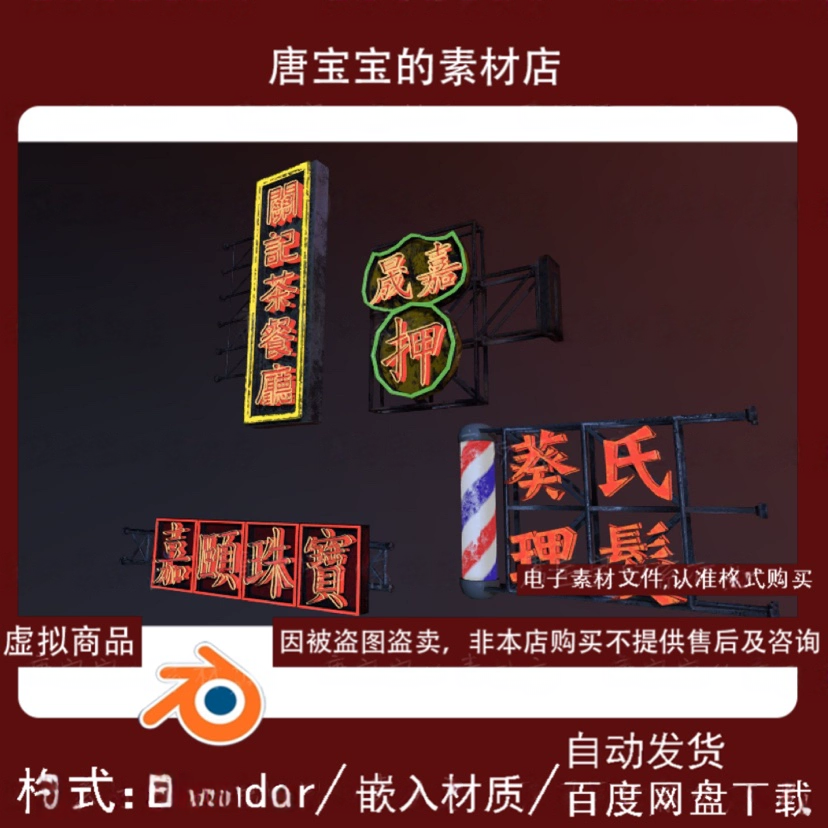 blender香港招牌1复古民国港式商业美食小吃街广告牌街道门头3d模