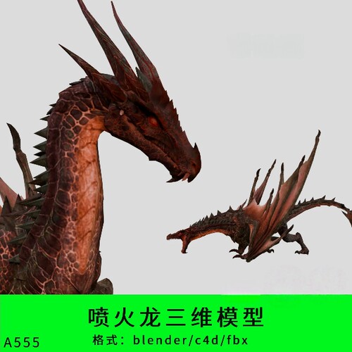 喷火龙三维模型翼龙3d素材blender/c4d/fbx/obj西方龙