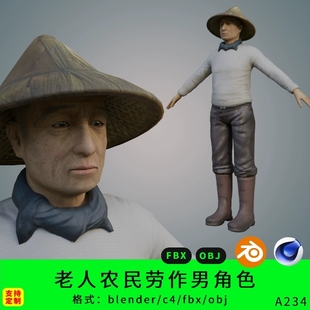老人三维农民模型3d素材blender/c4d/fbx/obj工人劳作男角色人物