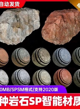 Substance Painter裂缝岩石石头山体纹理开裂缝土壤SP智能材质球