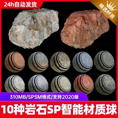 Substance Painter裂缝岩石石头山体纹理开裂缝土壤SP智能材质球