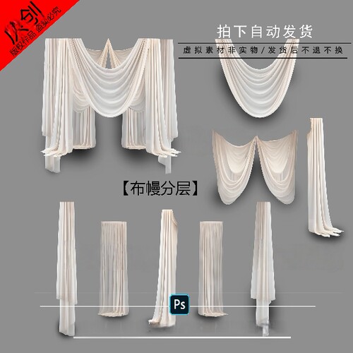 婚礼手绘道具素材米白色透光纱幔手绘素材分层PSD效果图文件免扣