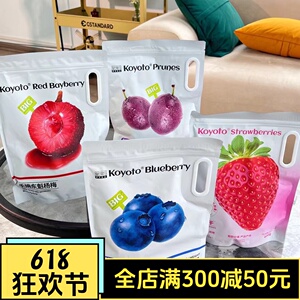 koyoto加州无核西梅加拿大蓝莓草莓干无添加果干果脯蜜梅子小零食