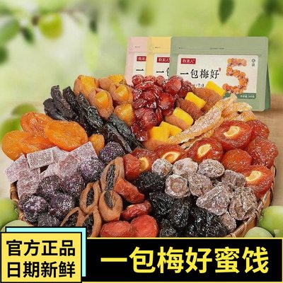 一包梅好混合蜜饯果脯果干