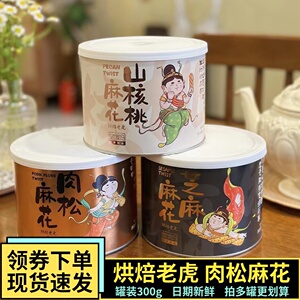 烘焙老虎肉松麻花300g罐装网红麻花杭州特产油赞子手工怀旧零食