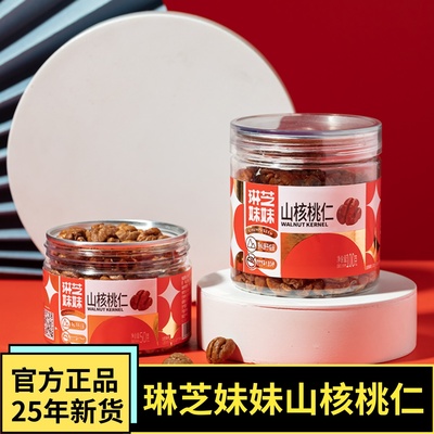 琳芝妹妹2025年新货 临安山核桃仁 原味 儿童孕妇小零食 净重100g