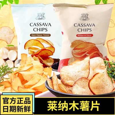 印尼进口LERNA莱纳木薯片烧烤黑胡椒味膨化零食休闲小吃袋装138g