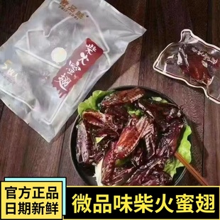 微品味吮指雞翅福建小吃福鼎醬香鹵味蜜汁柴火雞翅即食5只裝 200g