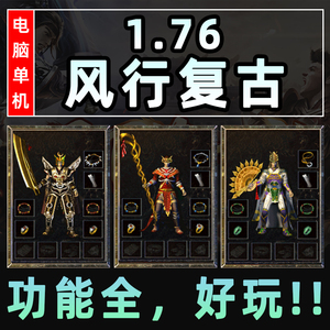 热血传奇单机版1.76小吉品经典复古智能陪玩极速微端联机PC电脑版