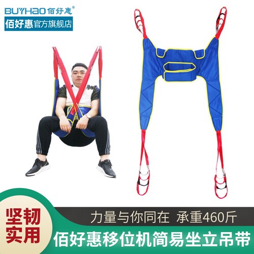 佰好移位瘫痪老人护理吊带