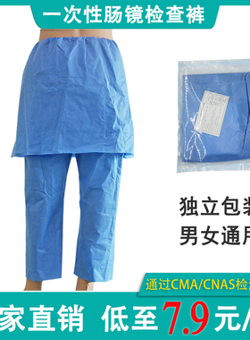 一次性肠镜检查裤sms无纺布肠镜裤裙裤做肛肠检查专用的裤子男女