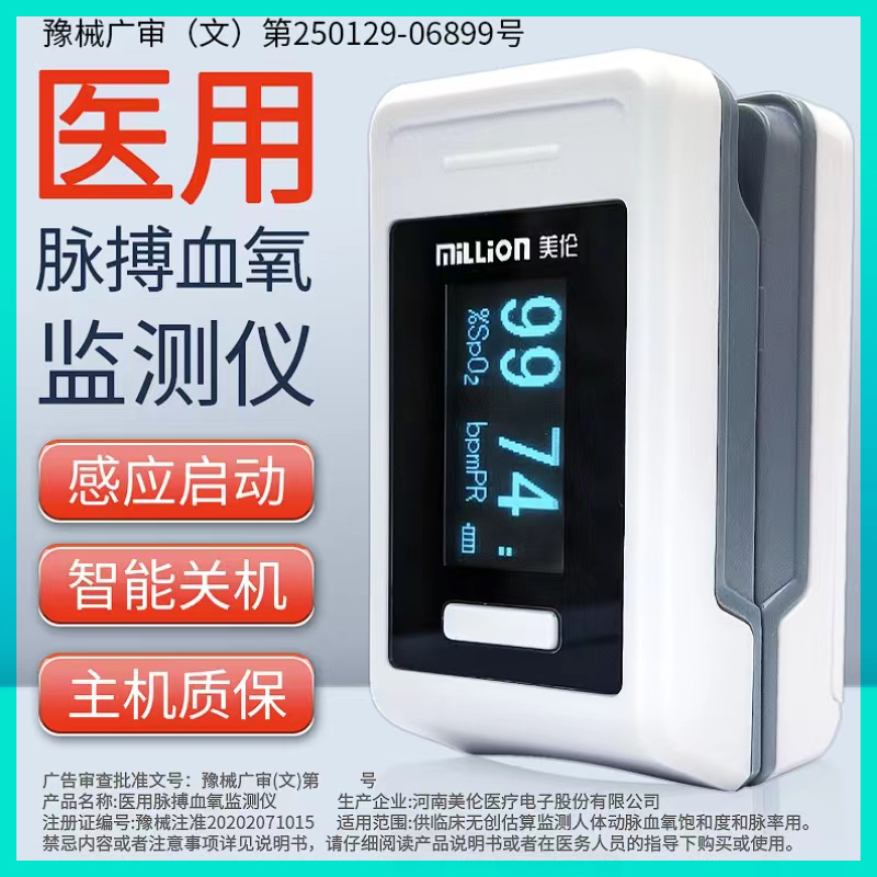 医用脉搏血氧监测仪指夹式血氧仪