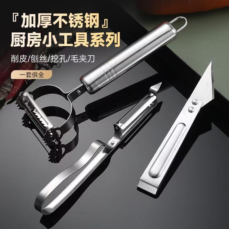多功能三件套刨丝器不锈钢家用削皮器三合一厨房小工具削皮刀器