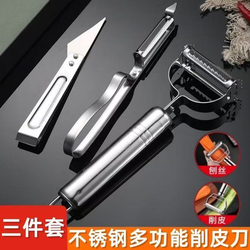 不锈钢多功能三件套刨丝器家用削皮器三合一厨房小工具削皮刀器