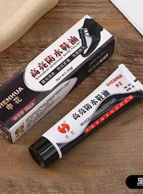 上海申花鞋油黑色皮鞋防水油通用无色清洁护理擦鞋神器老式鞋油