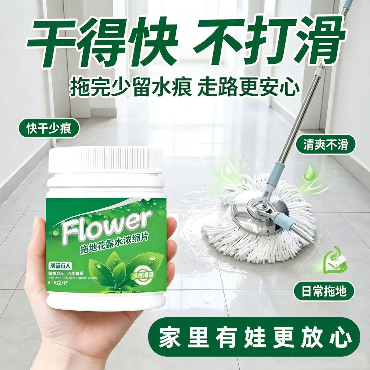 清洁剂杀菌浓缩片地板花露水去异味除臭拖地面专用驱蚊虫