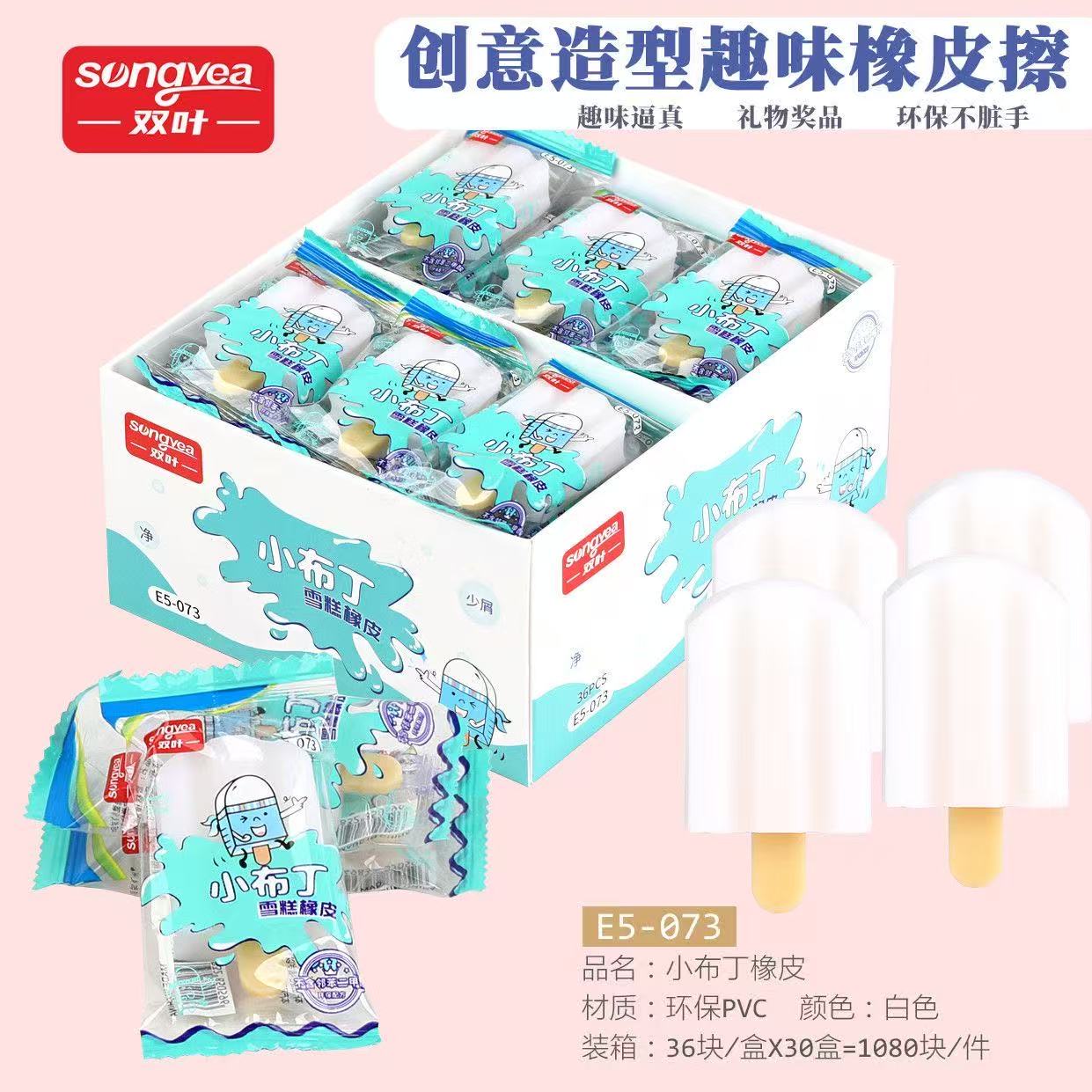 双叶橡皮小布丁冰淇淋雪糕造型