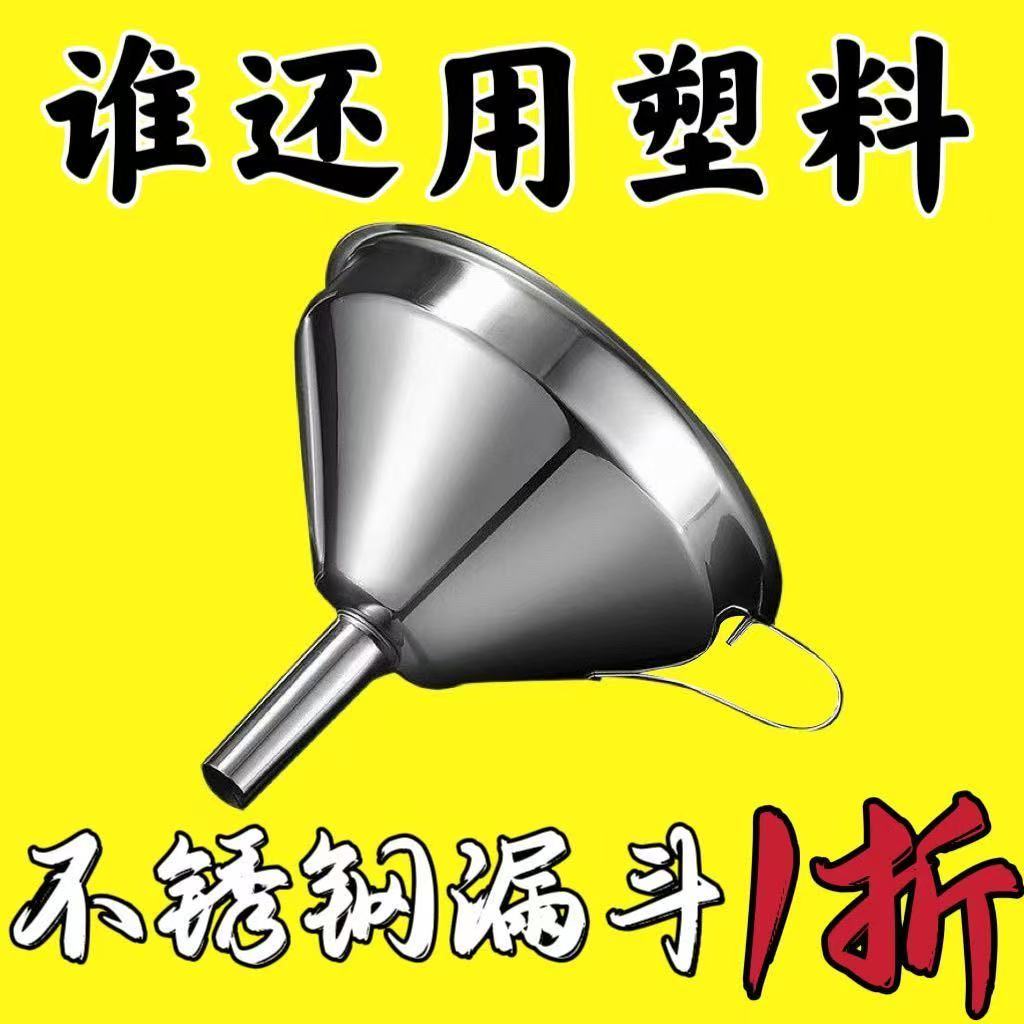 厨房不锈钢漏斗油壶漏斗家用大口径漏斗舀酒器大号分液油壶小油斗