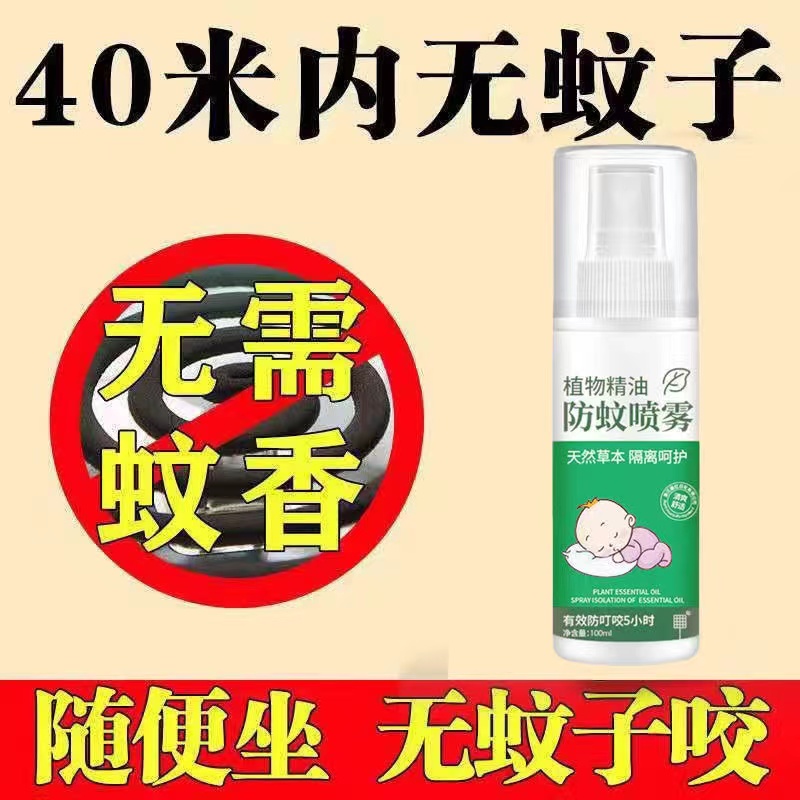 防蚊噴霧植物精油驅蚊嬰兒孕婦