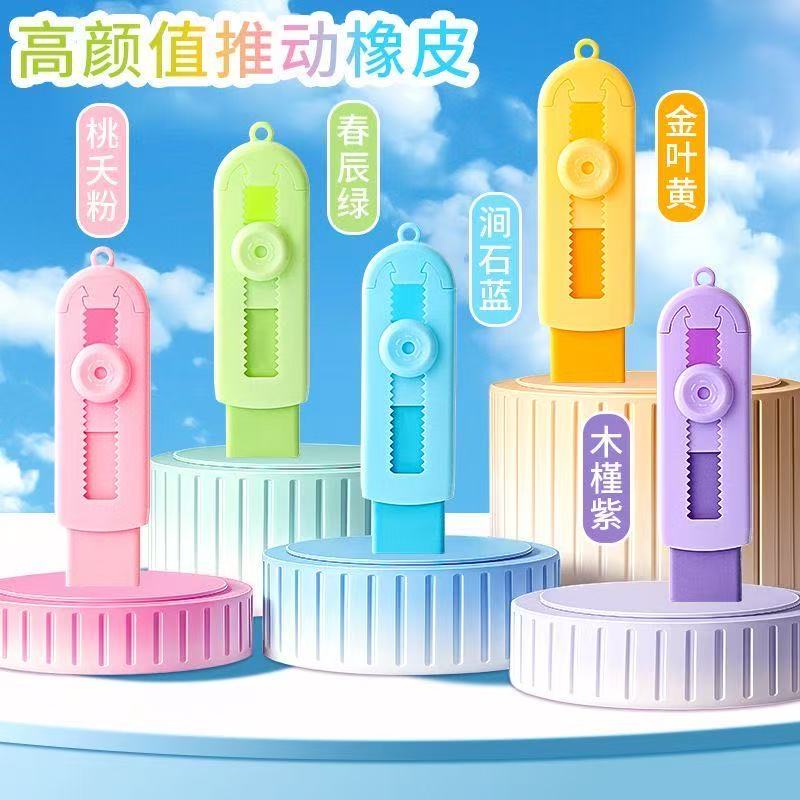 创意推动伸缩铅笔擦推拉橡皮擦冰淇淋彩色小学生专用不留痕无碎屑