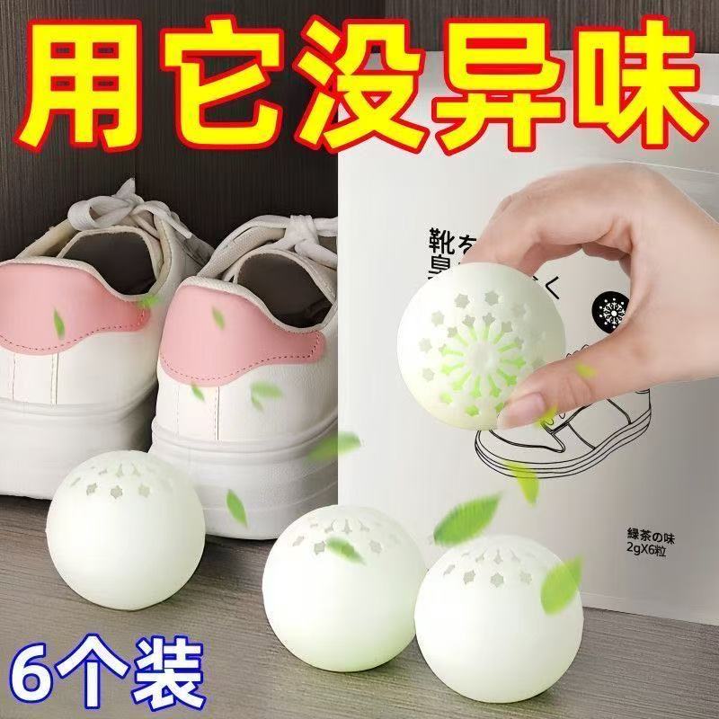 除臭神器清香型鞋子除臭球新款除臭丸鞋柜去异味球鞋防臭球除味