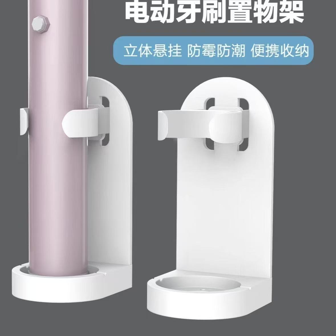 电动牙刷挂架壁挂式免打孔挂墙牙刷杯壁挂式沥水牙刷收纳置物架