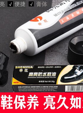 申花老牌子黑色鞋油真皮保养油皮鞋无色擦鞋神器清洁护理鞋油抹布