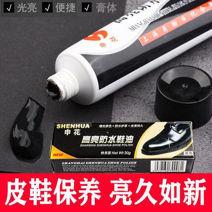 申花老牌子黑色鞋油真皮保养油皮鞋无色擦鞋神器清洁护理鞋油抹布
