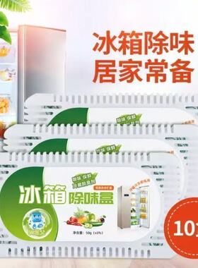 冰箱除味盒除味剂除臭防臭冰柜去异味除甲醛纳米矿晶竹炭防串味