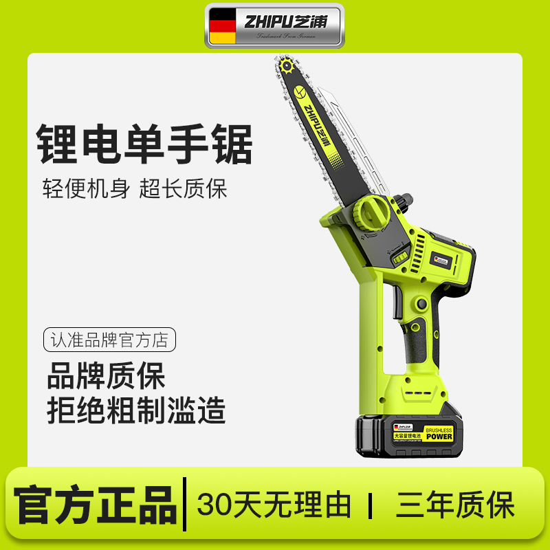 p芝浦电链锯户外锂电锯单手锯家用充电多功能手持式大马力伐木锯