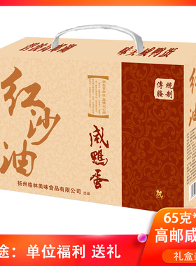 【节日礼品】高邮红沙油 礼盒装【单黄/双黄】熟咸鸭蛋 真空包装