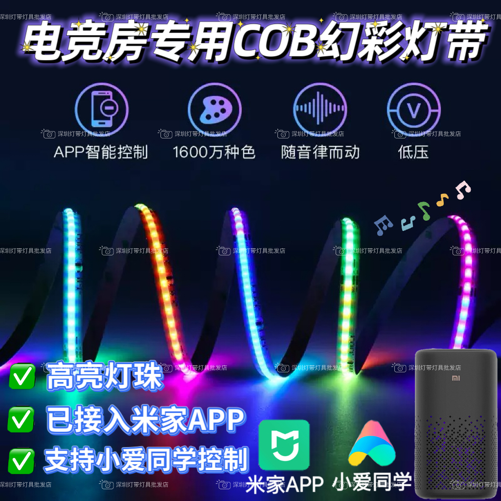 已接米家APP洞洞板cob幻彩灯带电视氛围灯客厅吊顶七彩色桌面变色