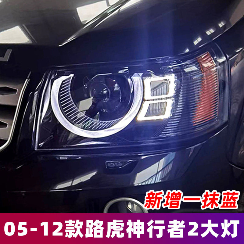 适用于10-15款路虎神行者2大灯总成改装卫士led激光双光透镜日行