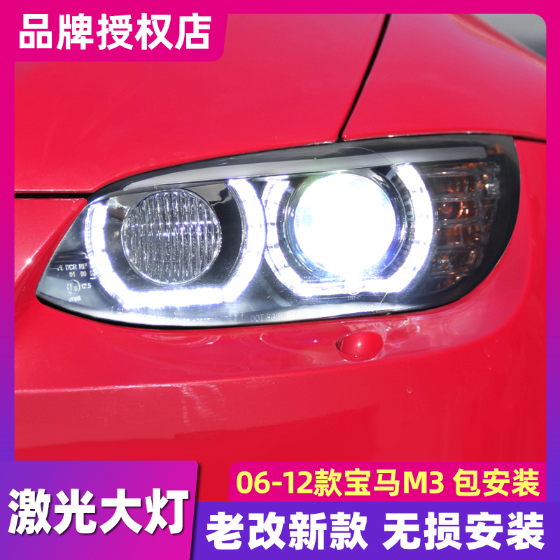 适用于宝马M3大灯总成E92 E93 330 335改装带透镜氙气激光LED大灯