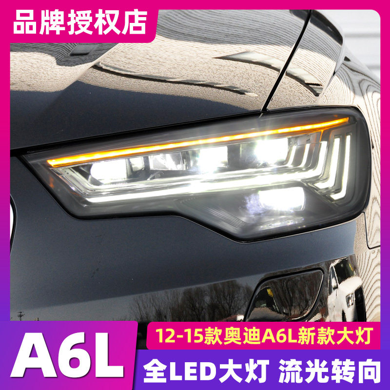 适用12-15奥迪A6L大灯总成改装allroad款led矩阵大灯总成日行灯