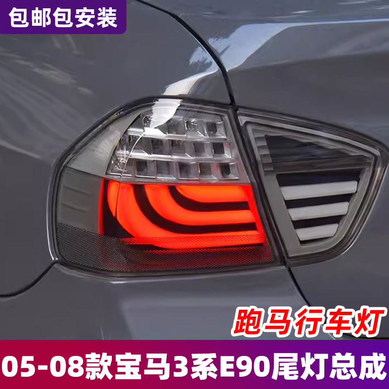 适用于05-12款宝马3系E90尾灯总成318i 320 325改装新款LED尾灯