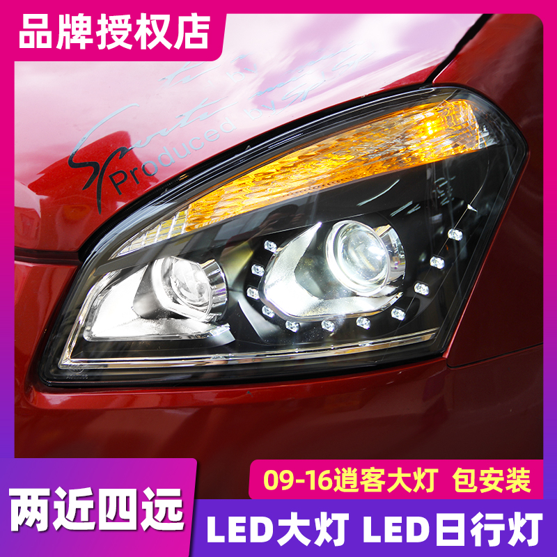 08-16款新逍客大灯总成适用于日产老款龙鼎改装氙气灯透镜日行灯-封面